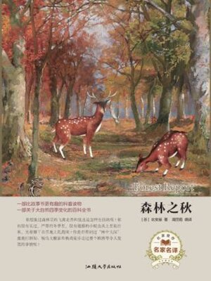 cover image of 森林之秋